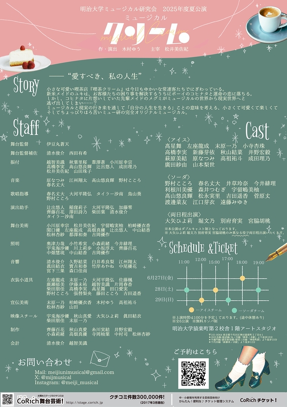 ミュージカル クリーム