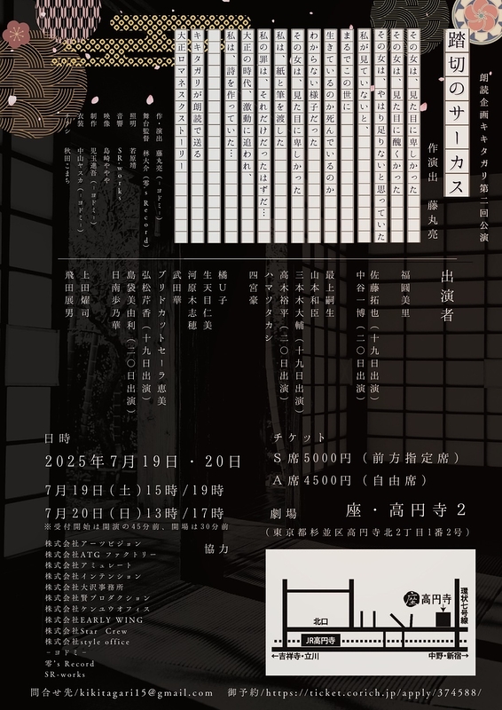 踏切のサーカス