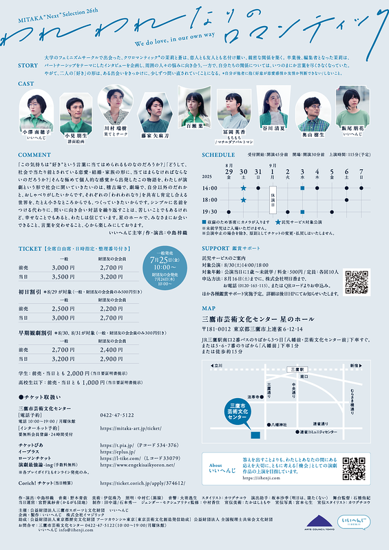 われわれなりのロマンティック