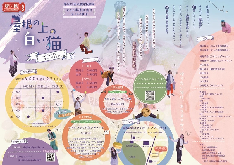 屋根の上の白い猫　～ヘンゼルとか、グレーテルとか？