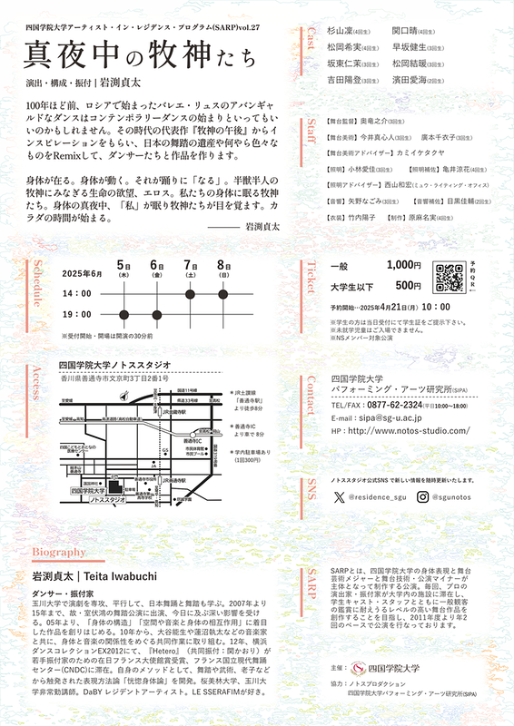 真夜中の牧神たち