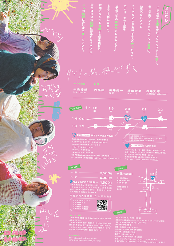 みどりの栞、挟んでおく