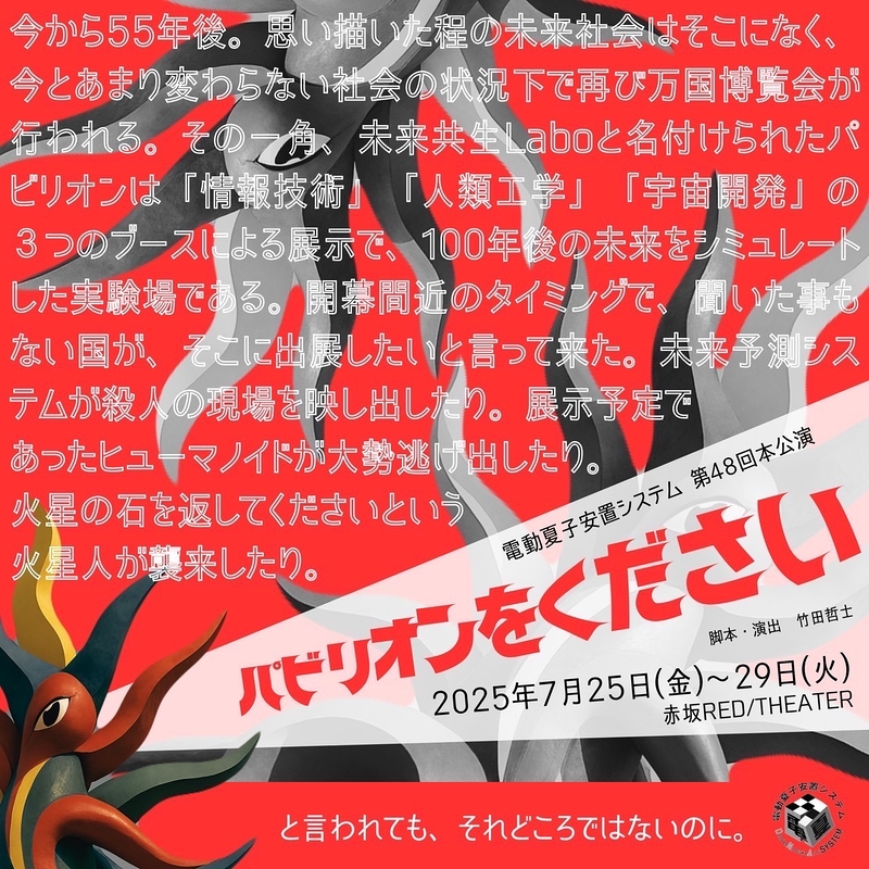 パビリオンをください