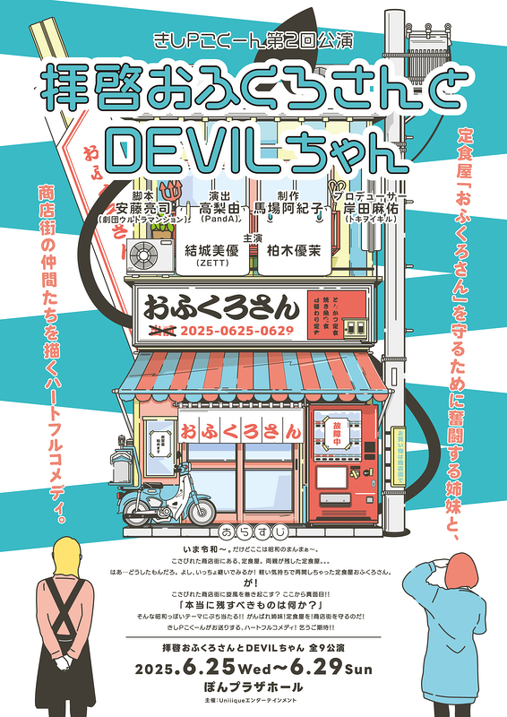 拝啓おふくろさんとDEVILちゃん