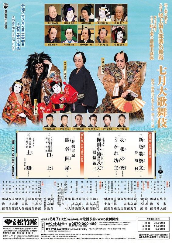 七月大歌舞伎