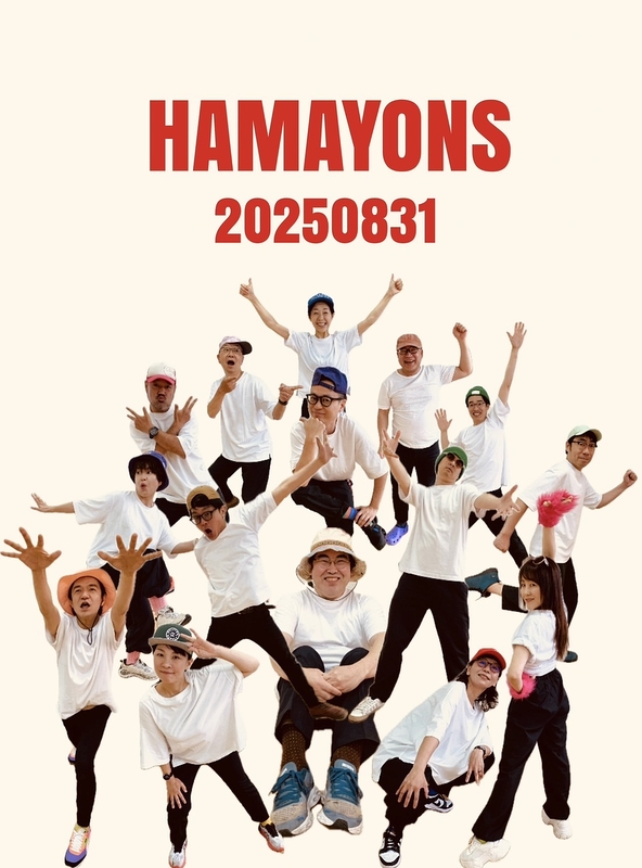 ハマヨンズの夏休み〜終わらない宿題〜