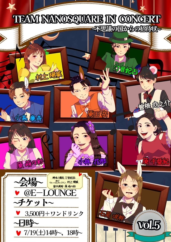 TEAM NANOSQUARE IN CONCERT vol.5