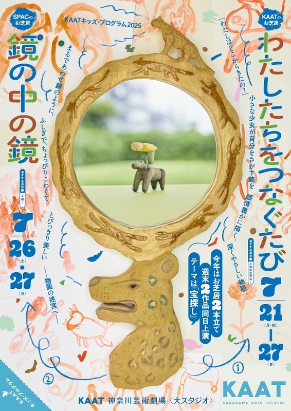 わたしたちをつなぐたび