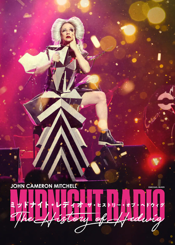ミッドナイト・レディオ