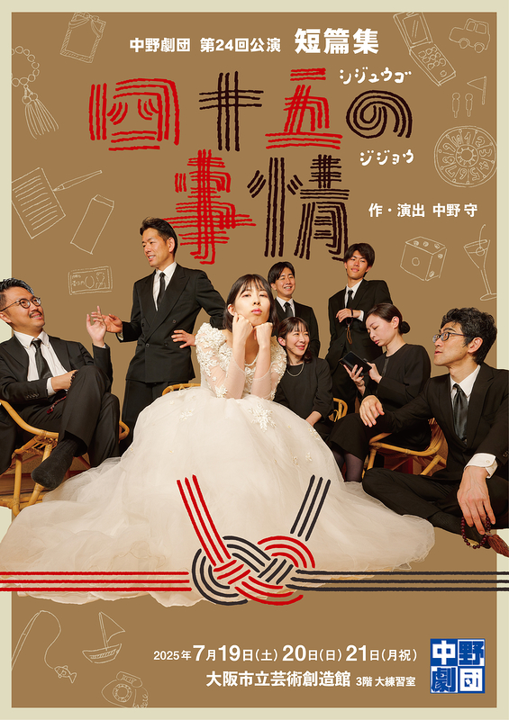 短篇集『四十五の事情』