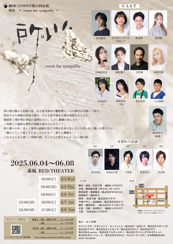 『所以』〜room for sympathy〜