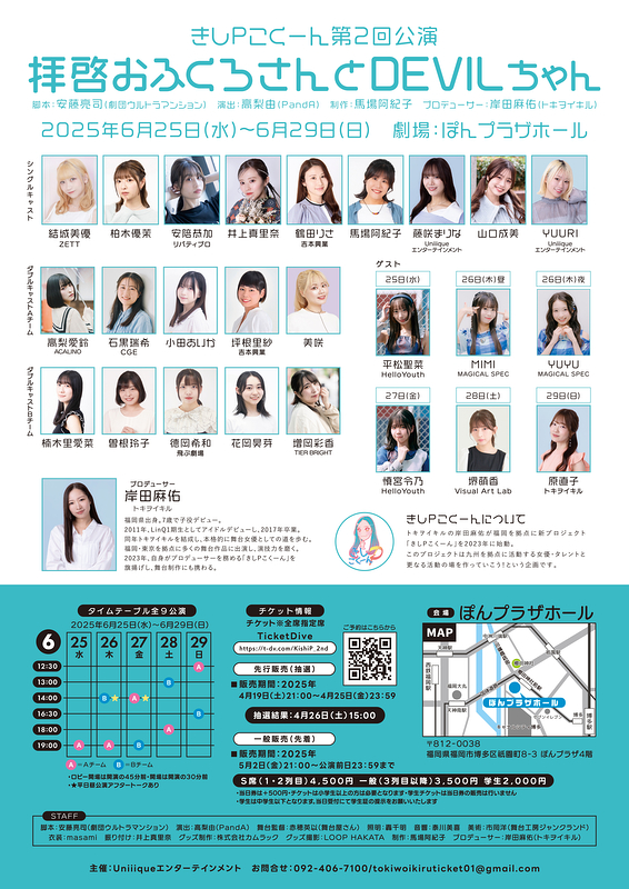 拝啓おふくろさんとDEVILちゃん