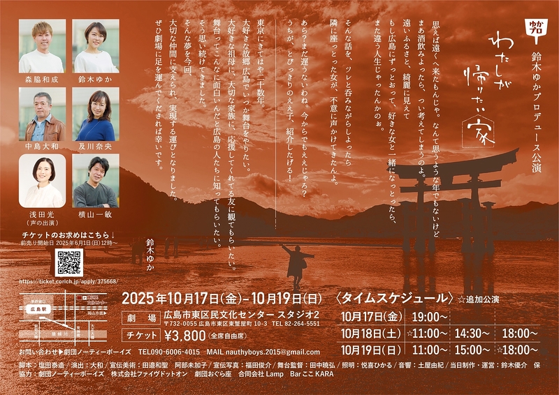 わたしが帰りたい家