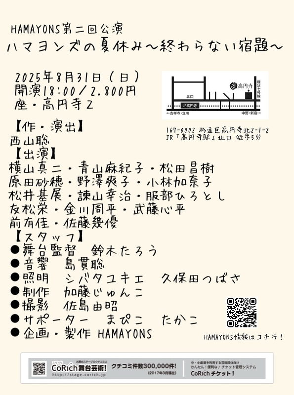 ハマヨンズの夏休み〜終わらない宿題〜