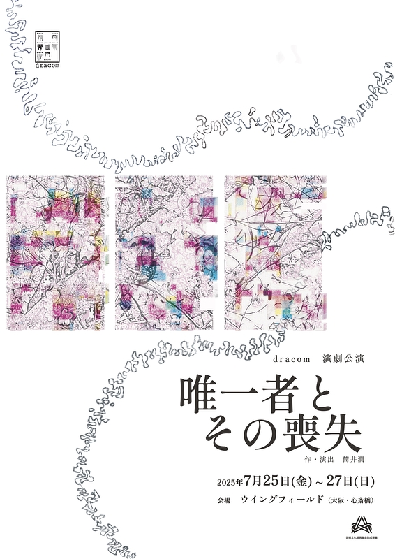 唯一者とその喪失