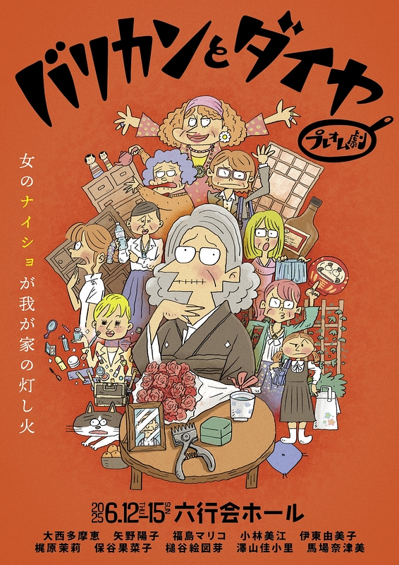 バリカンとダイヤ