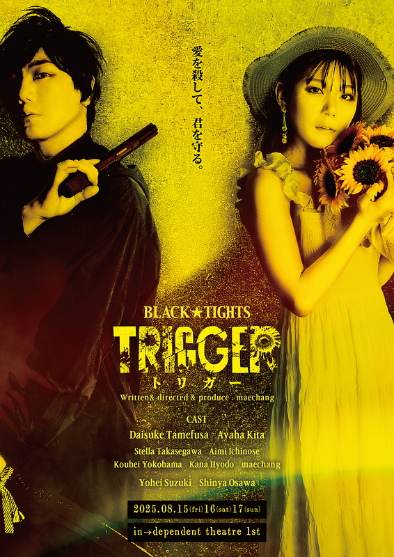 TRIGGER