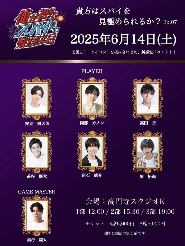 俺が初めてスパイだと疑われた日EP7