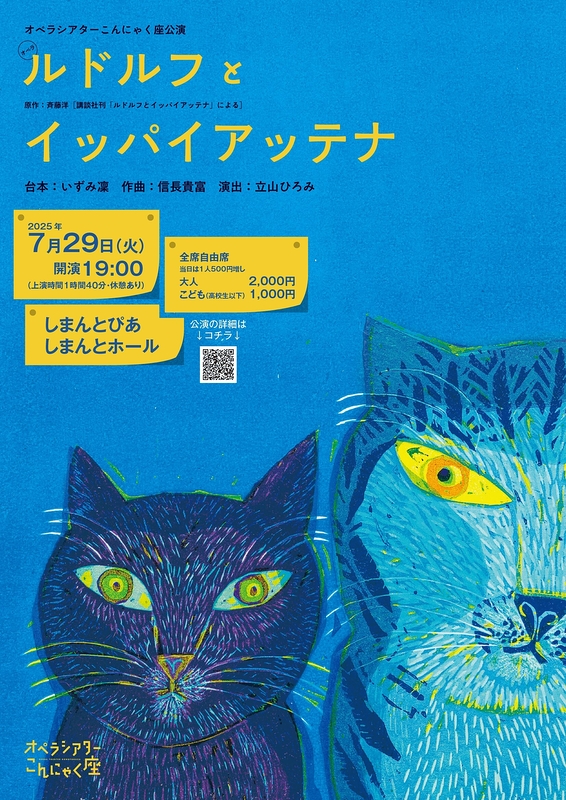 オペラ『ルドルフとイッパイアッテナ』