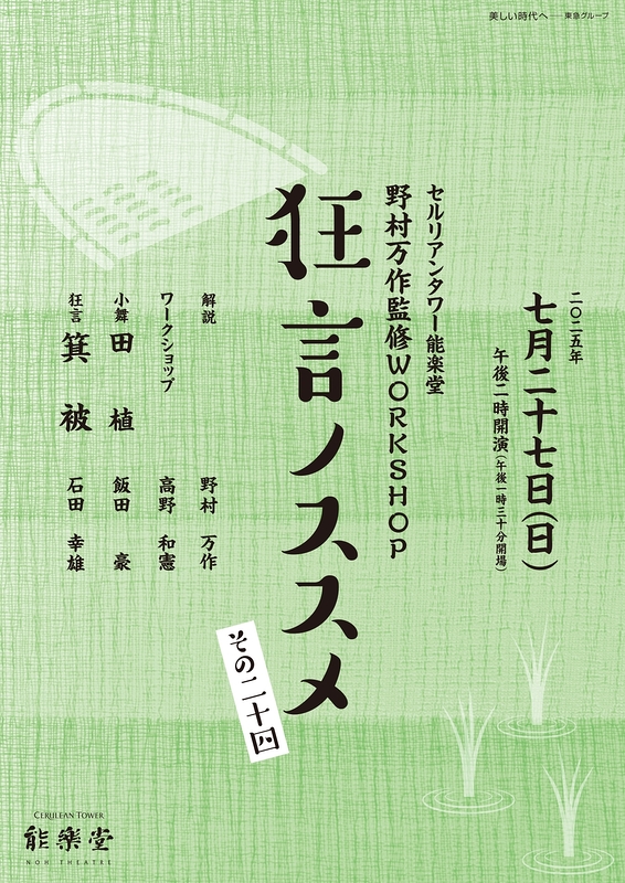 狂言ノススメ その二十四