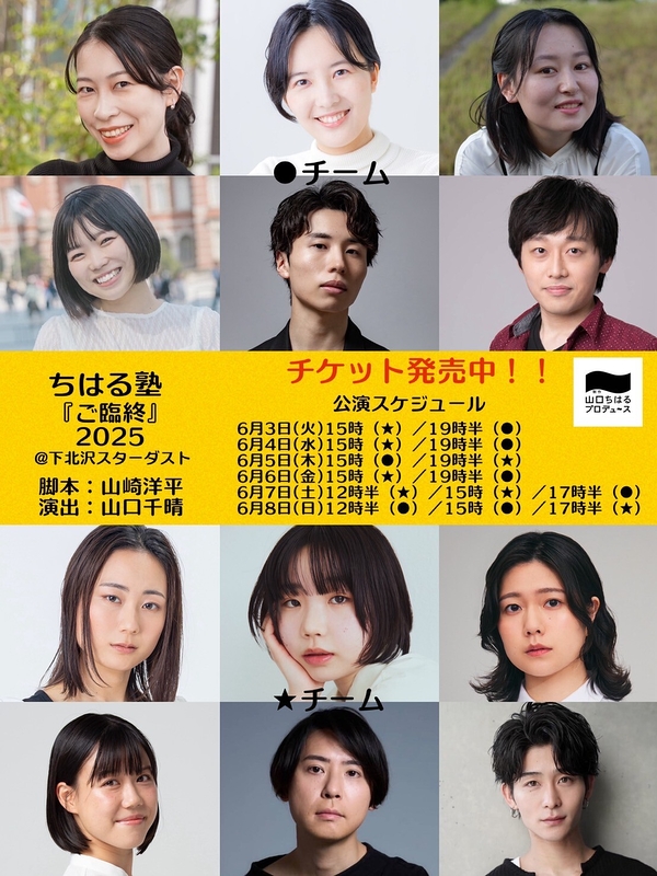 ちはる塾〜「ご臨終2025」