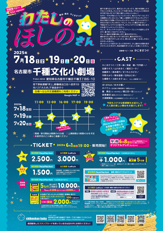 わたしのほしのさん