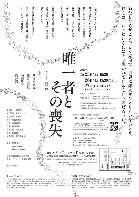 唯一者とその喪失