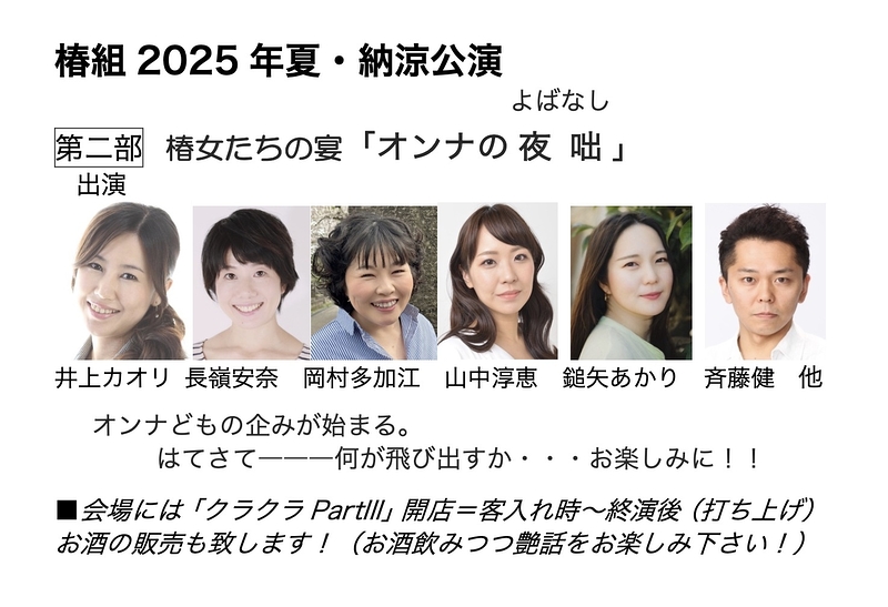 第一部　外波山文明ひとり芝居「四畳半襖の下張り」　