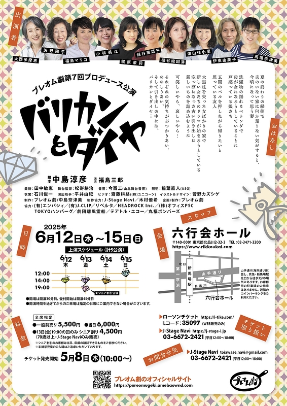 バリカンとダイヤ