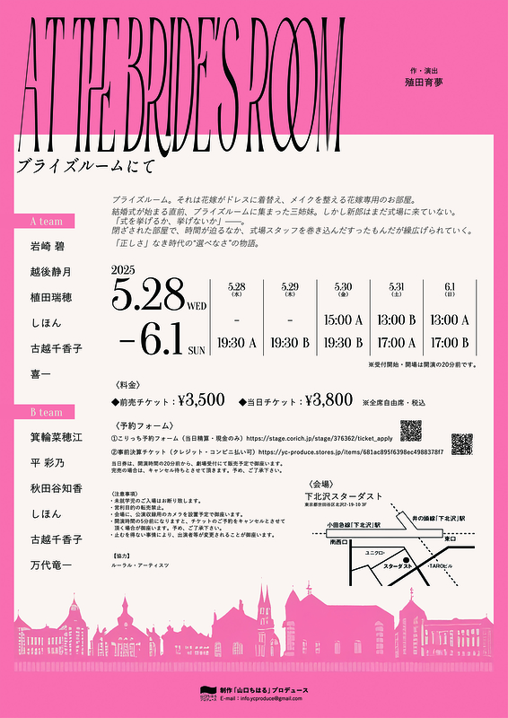 ブライズルームにて