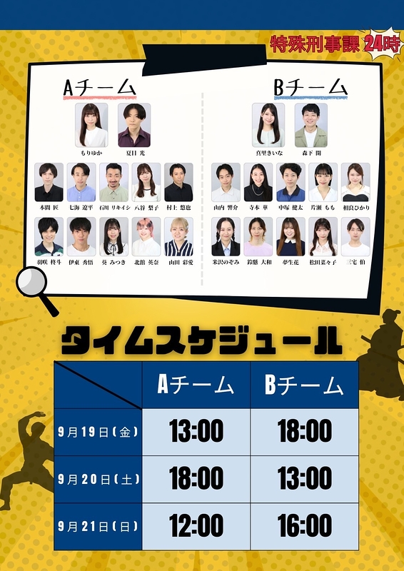 特殊刑事課24時