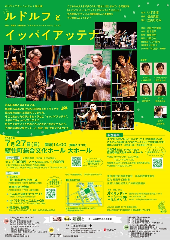 オペラ『ルドルフとイッパイアッテナ』