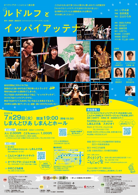 オペラ『ルドルフとイッパイアッテナ』