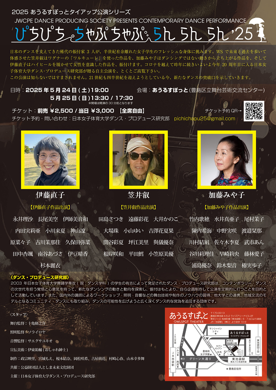 ぴちぴちちゃぷちゃぷらんらんらん'25