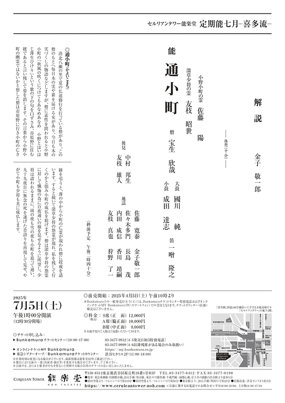 定期能七月－喜多流－