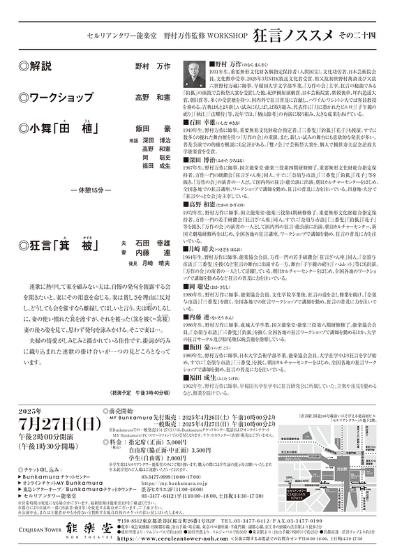 狂言ノススメ その二十四