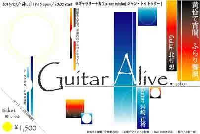 GuitarAlive　vol.1