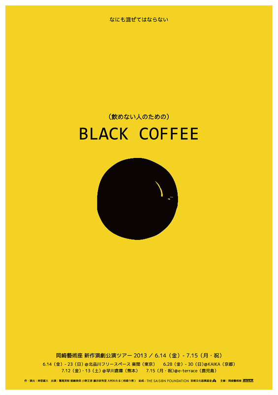 (飲めない人のための)ブラックコーヒー