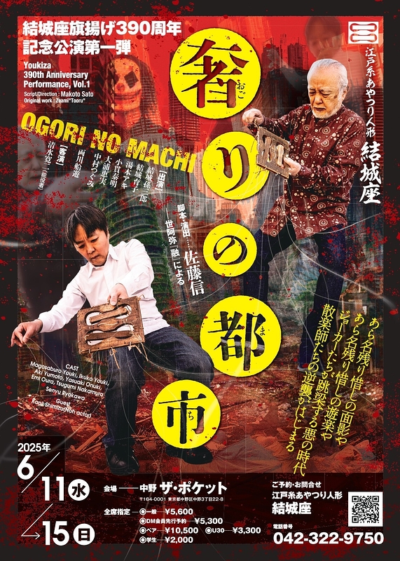 「奢りの都市」