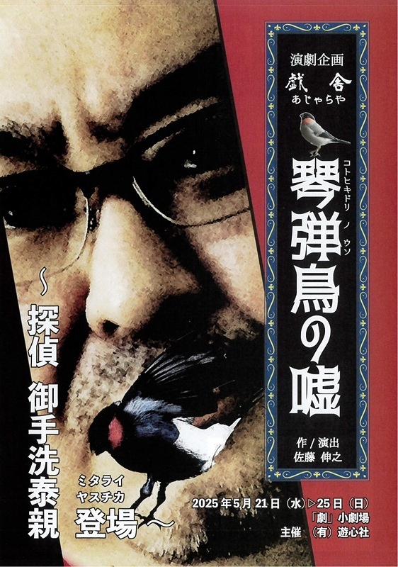 琴弾鳥の嘘 ～探偵 御手洗泰親 登場～