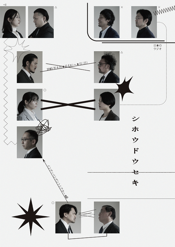 シホウドウセキ