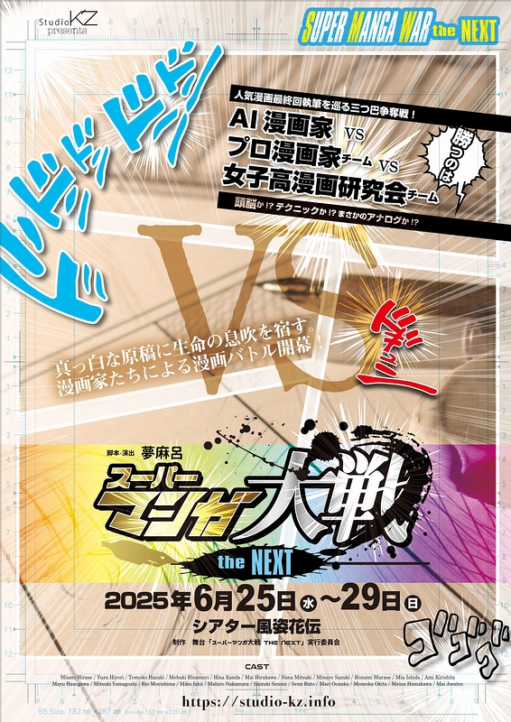 スーパーマンガ大戦 THE NEXT