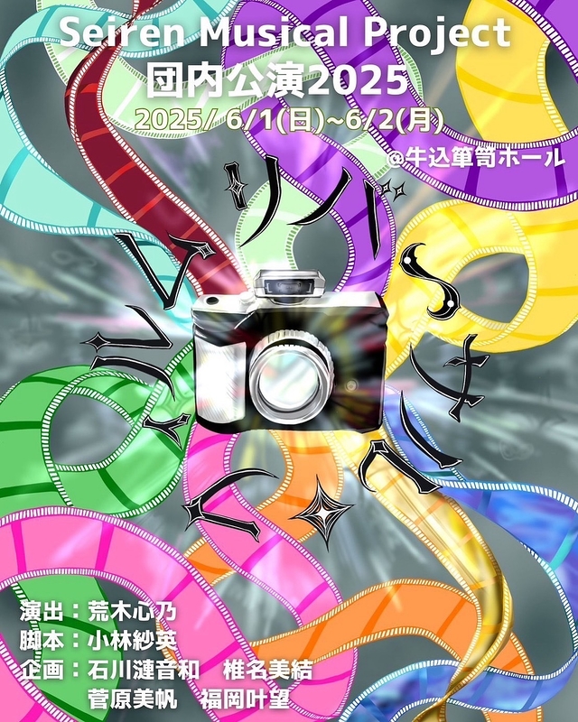 2025年度団内公演『リバーサル・フィルム』