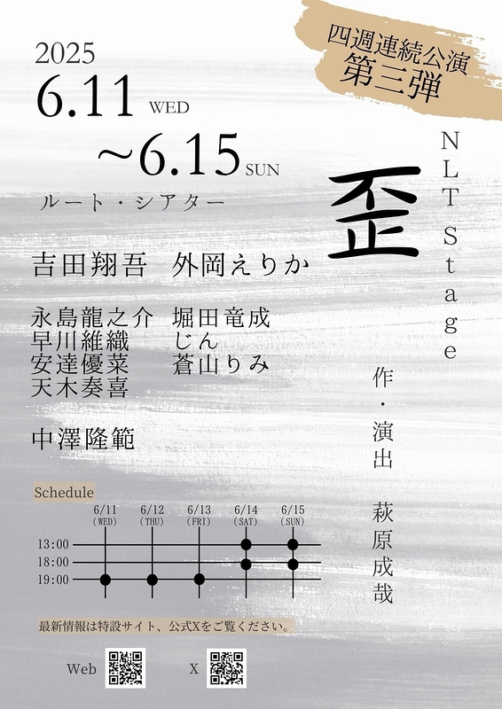 歪