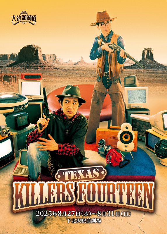 TEXAS KILLERS FOURTEEN
