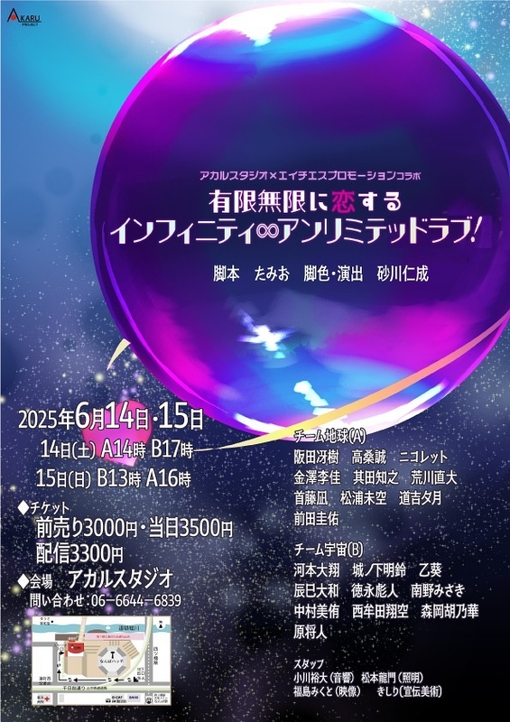 有限無限に君に恋するインフィニティ∞アンリミテッドラブ！