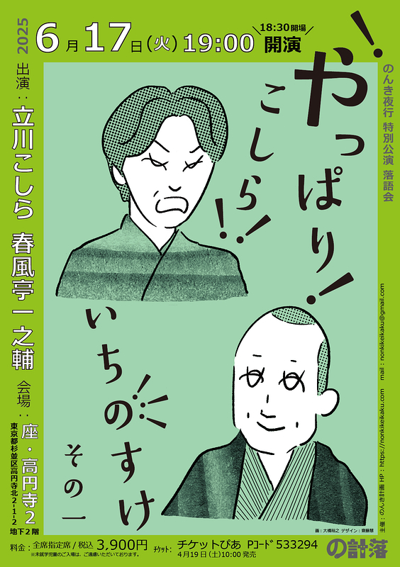 ！やっぱり！こしら！いちのすけ！