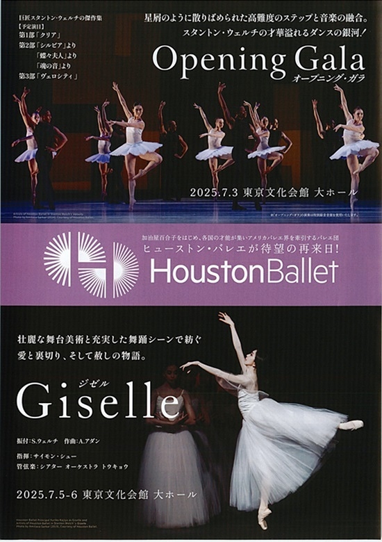 ヒューストン・バレエ「オープニング・ガラ」