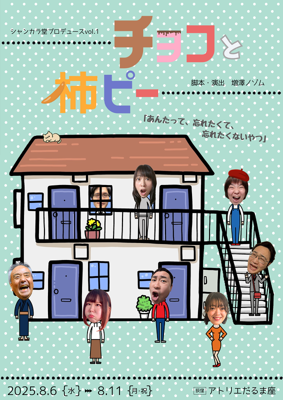 チョコと柿ピー