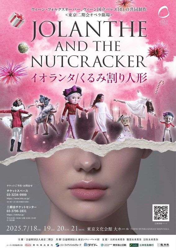 イオランタ/くるみ割り人形